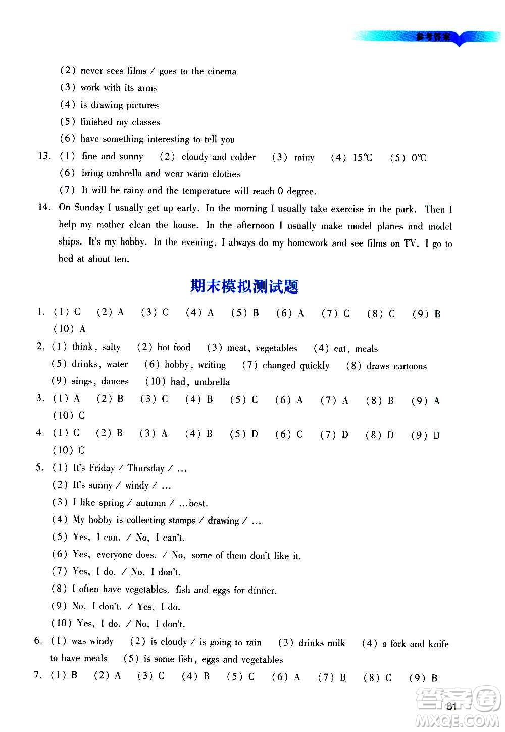 廣州出版社2020陽光學(xué)業(yè)評價(jià)英語五年級上冊教科版答案