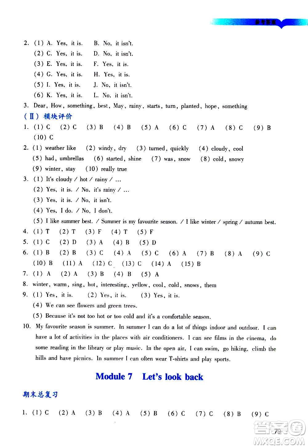 廣州出版社2020陽光學(xué)業(yè)評價(jià)英語五年級上冊教科版答案