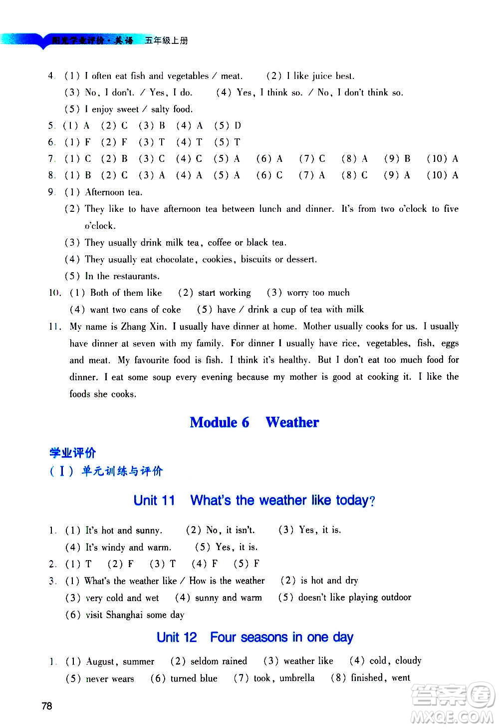 廣州出版社2020陽光學(xué)業(yè)評價(jià)英語五年級上冊教科版答案