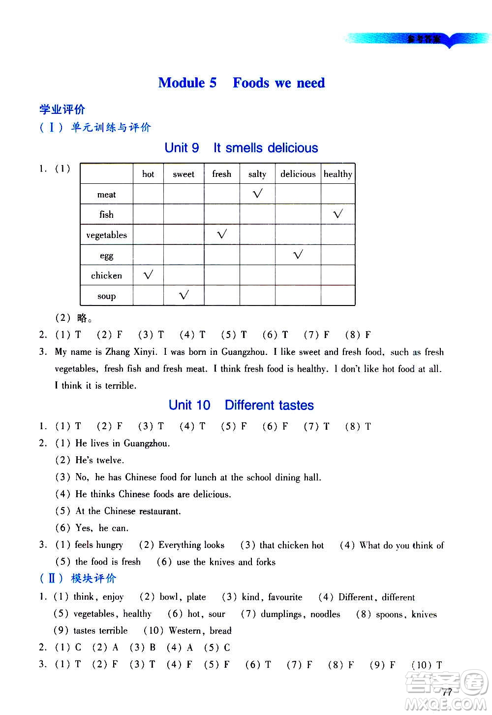 廣州出版社2020陽光學(xué)業(yè)評價(jià)英語五年級上冊教科版答案