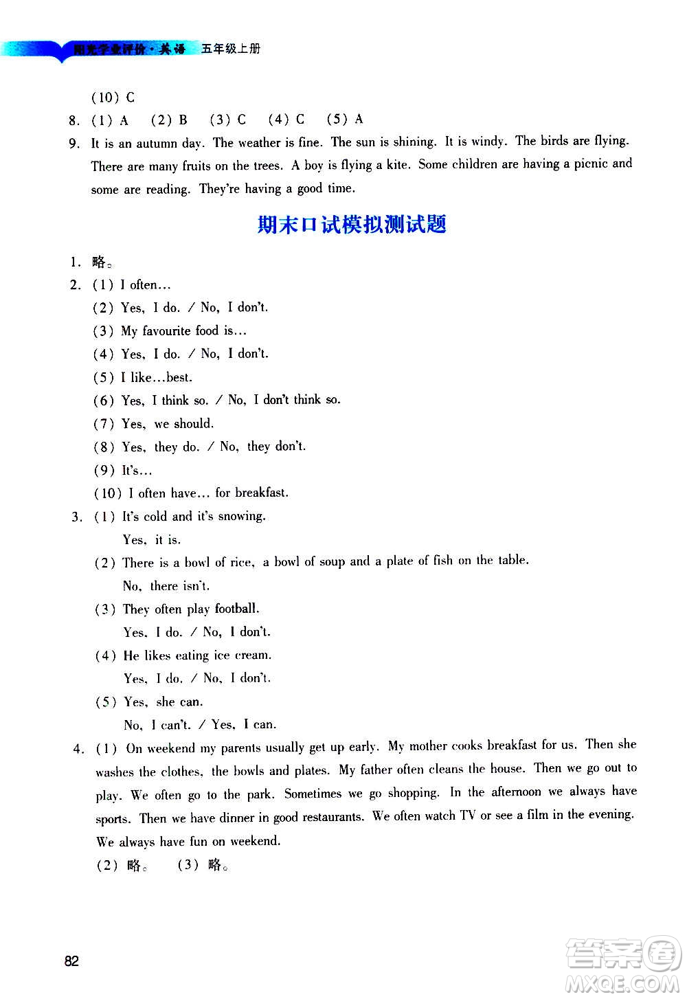 廣州出版社2020陽光學(xué)業(yè)評價(jià)英語五年級上冊教科版答案