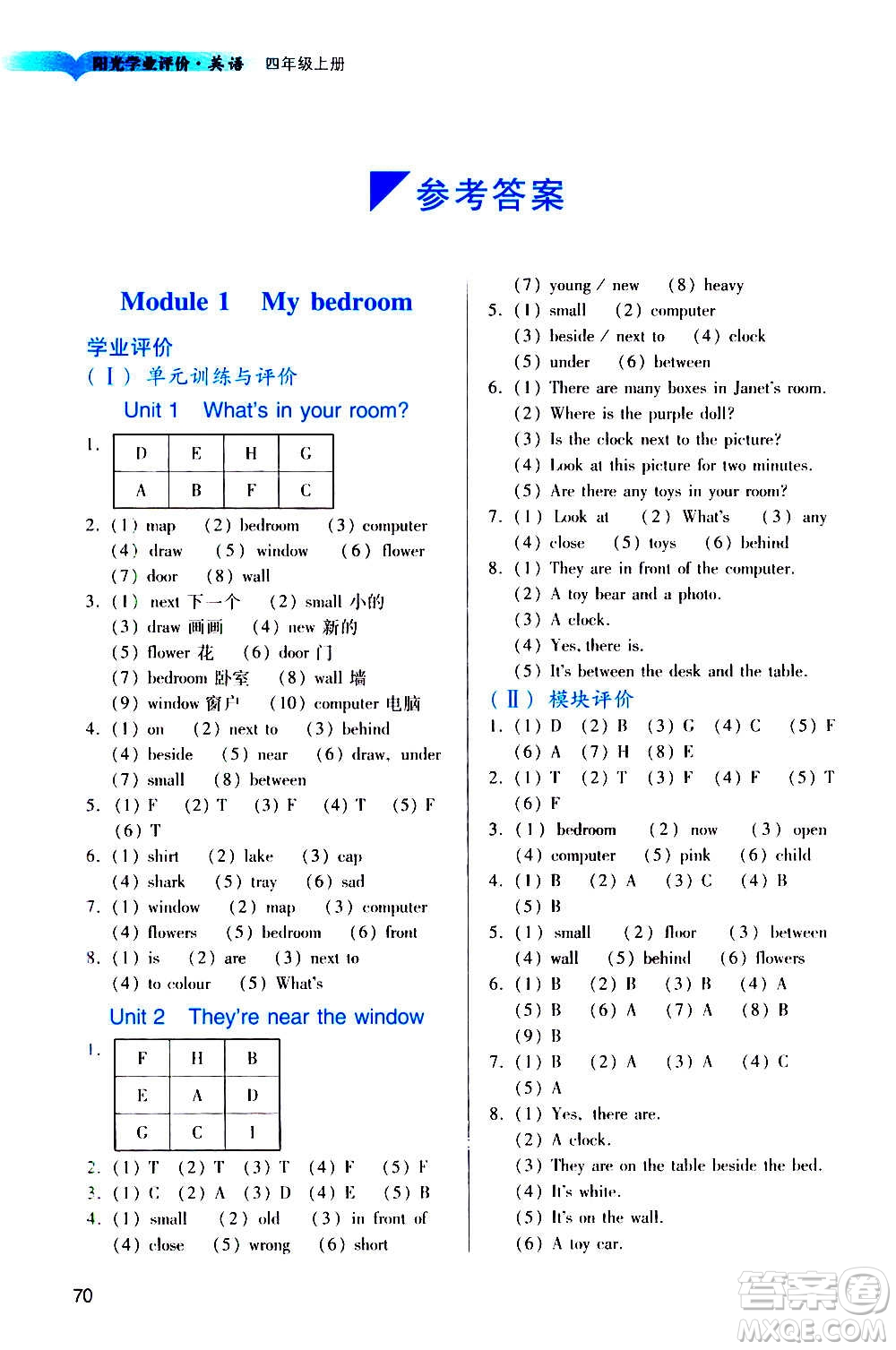 廣州出版社2020陽光學業(yè)評價英語四年級上冊教科版答案