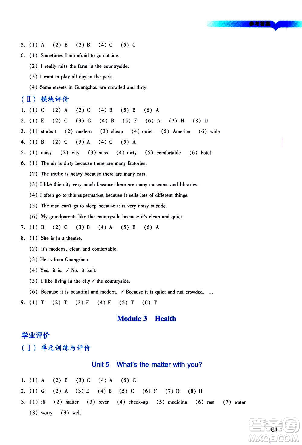 廣州出版社2020陽光學業(yè)評價英語六年級上冊教科版答案