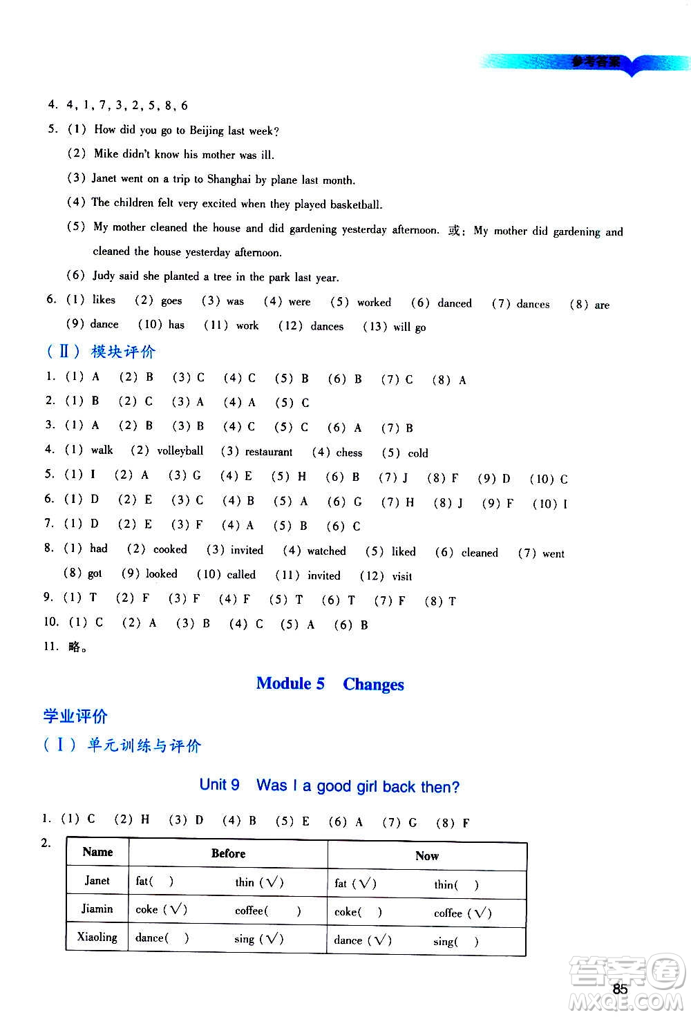 廣州出版社2020陽光學業(yè)評價英語六年級上冊教科版答案
