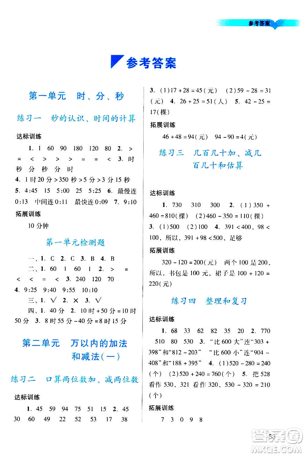 廣州出版社2020陽光學(xué)業(yè)評價(jià)數(shù)學(xué)三年級上冊人教版答案