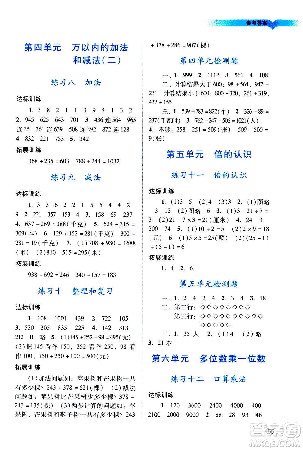 廣州出版社2020陽光學(xué)業(yè)評價(jià)數(shù)學(xué)三年級上冊人教版答案
