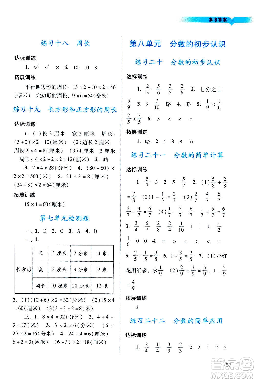 廣州出版社2020陽光學(xué)業(yè)評價(jià)數(shù)學(xué)三年級上冊人教版答案