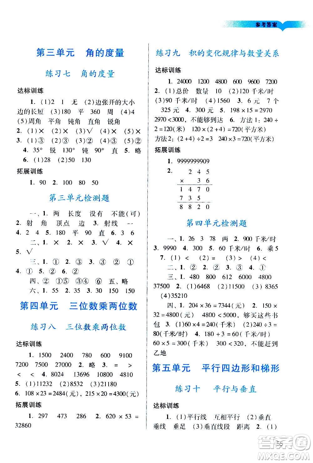 廣州出版社2020陽光學(xué)業(yè)評(píng)價(jià)數(shù)學(xué)四年級(jí)上冊(cè)人教版答案