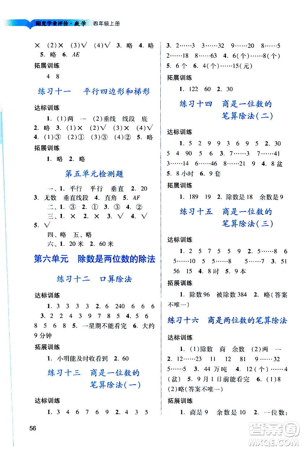 廣州出版社2020陽光學(xué)業(yè)評(píng)價(jià)數(shù)學(xué)四年級(jí)上冊(cè)人教版答案
