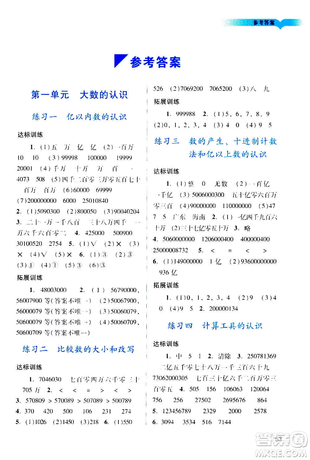 廣州出版社2020陽光學(xué)業(yè)評(píng)價(jià)數(shù)學(xué)四年級(jí)上冊(cè)人教版答案