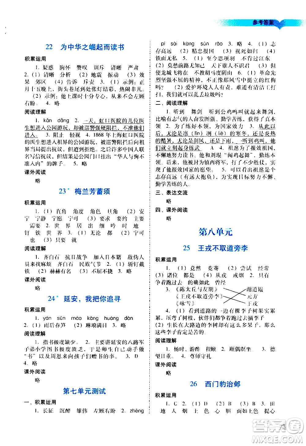 廣州出版社2020陽光學業(yè)評價語文四年級上冊人教版答案