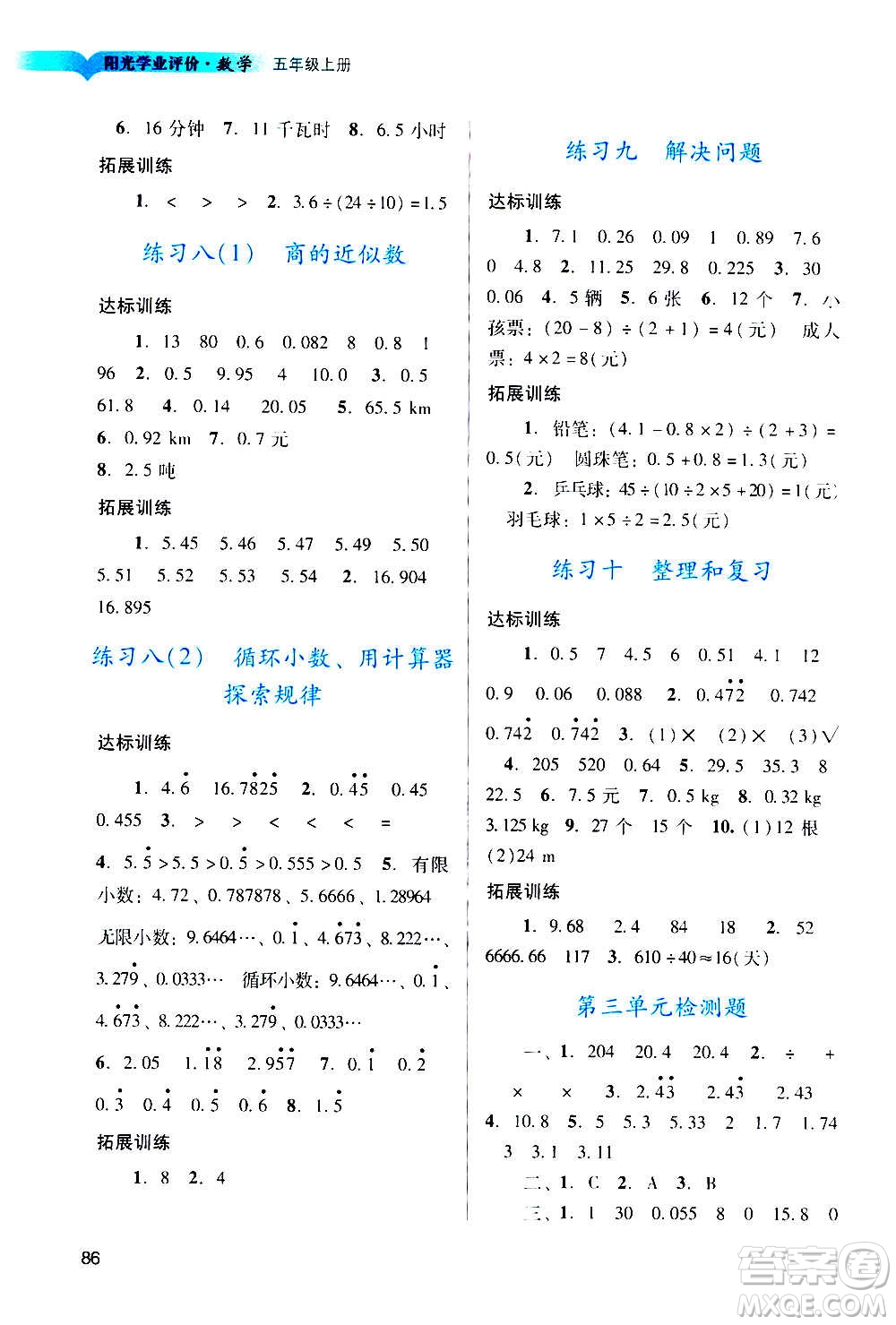 廣州出版社2020陽光學業(yè)評價數(shù)學五年級上冊人教版答案