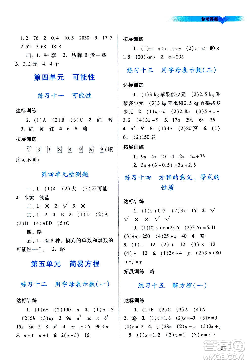 廣州出版社2020陽光學業(yè)評價數(shù)學五年級上冊人教版答案