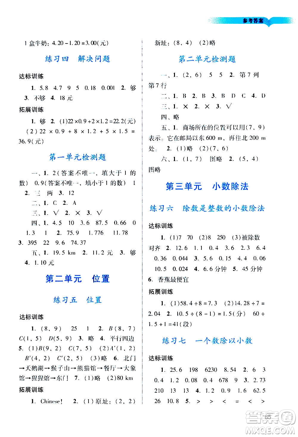 廣州出版社2020陽光學業(yè)評價數(shù)學五年級上冊人教版答案