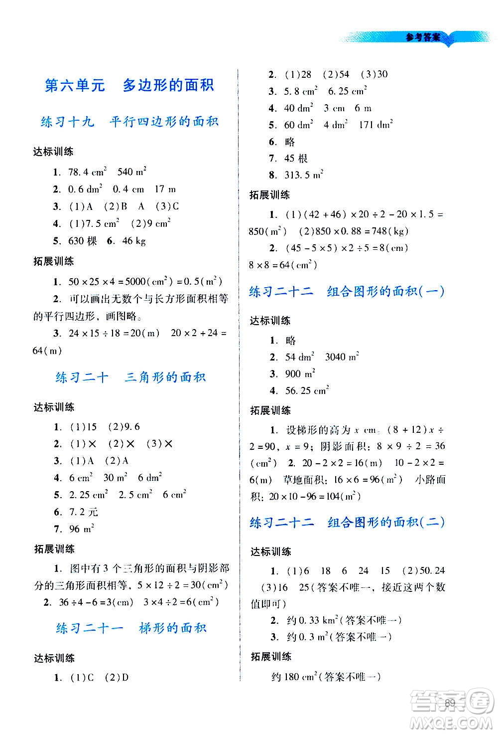 廣州出版社2020陽光學業(yè)評價數(shù)學五年級上冊人教版答案
