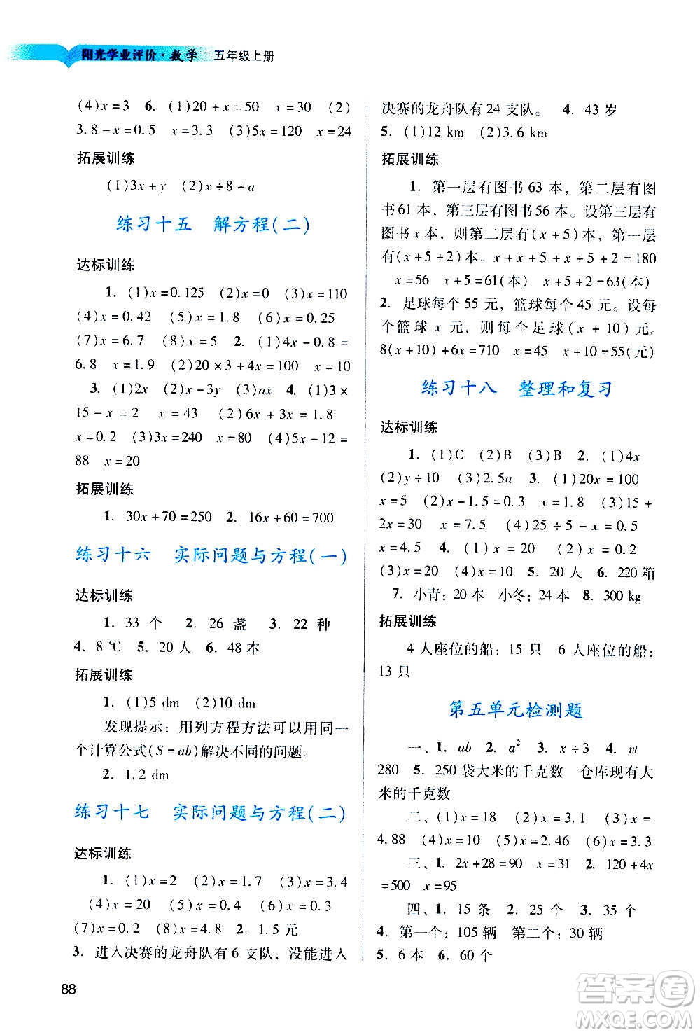 廣州出版社2020陽光學業(yè)評價數(shù)學五年級上冊人教版答案