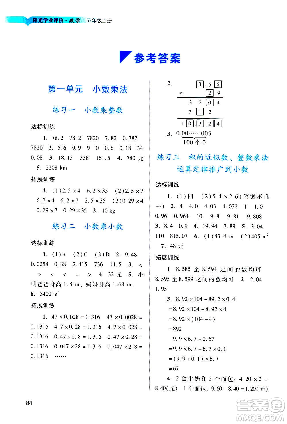 廣州出版社2020陽光學業(yè)評價數(shù)學五年級上冊人教版答案