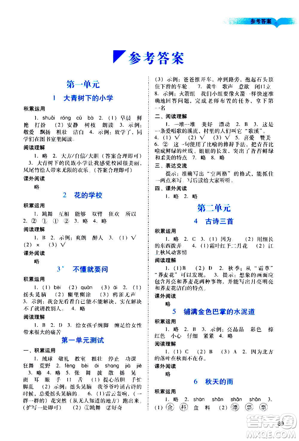 廣州出版社2020陽光學業(yè)評價語文三年級上冊人教版答案
