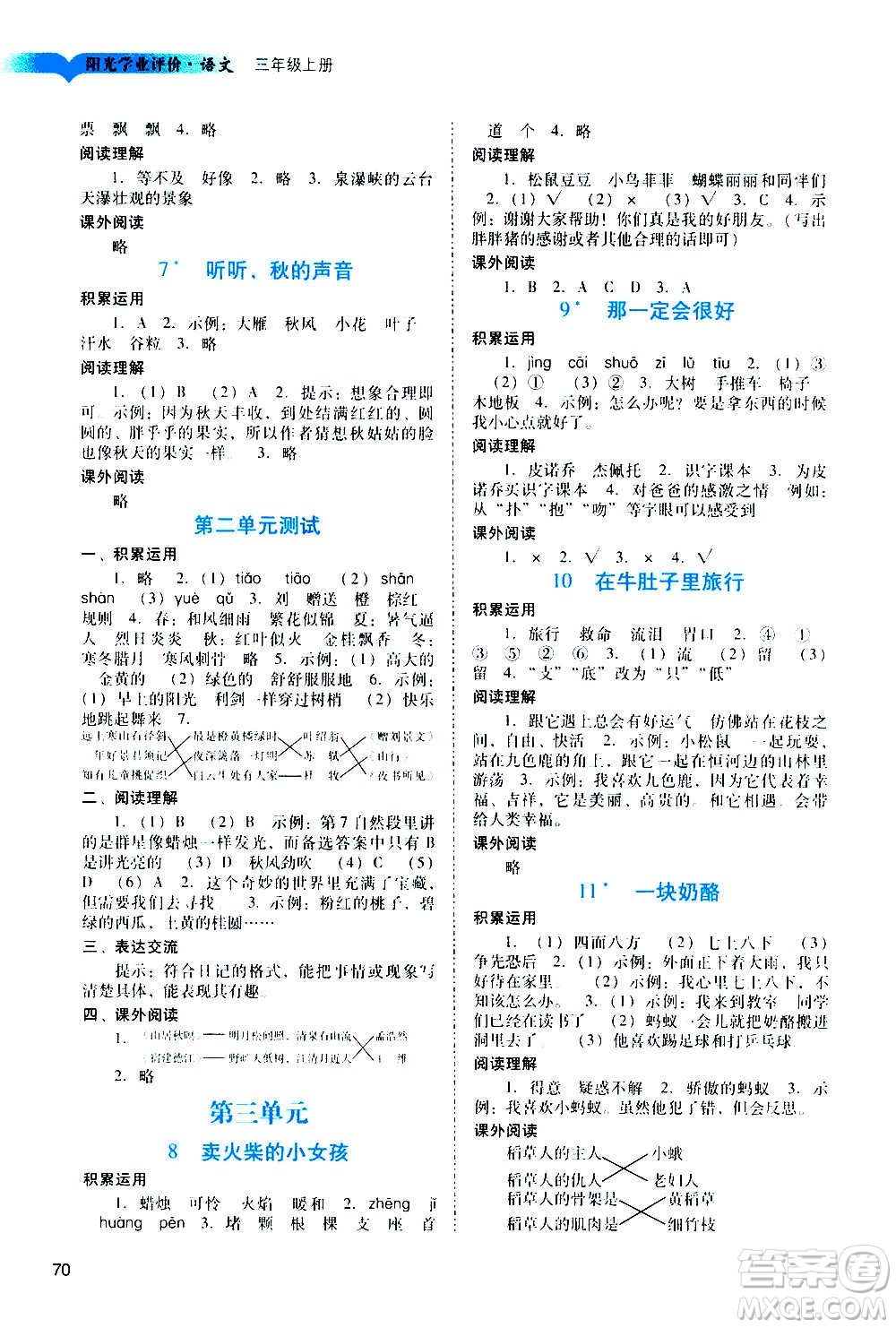 廣州出版社2020陽光學業(yè)評價語文三年級上冊人教版答案