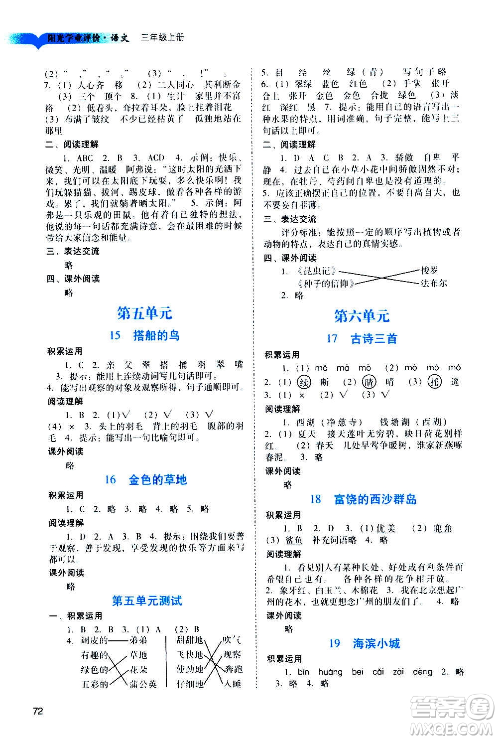 廣州出版社2020陽光學業(yè)評價語文三年級上冊人教版答案