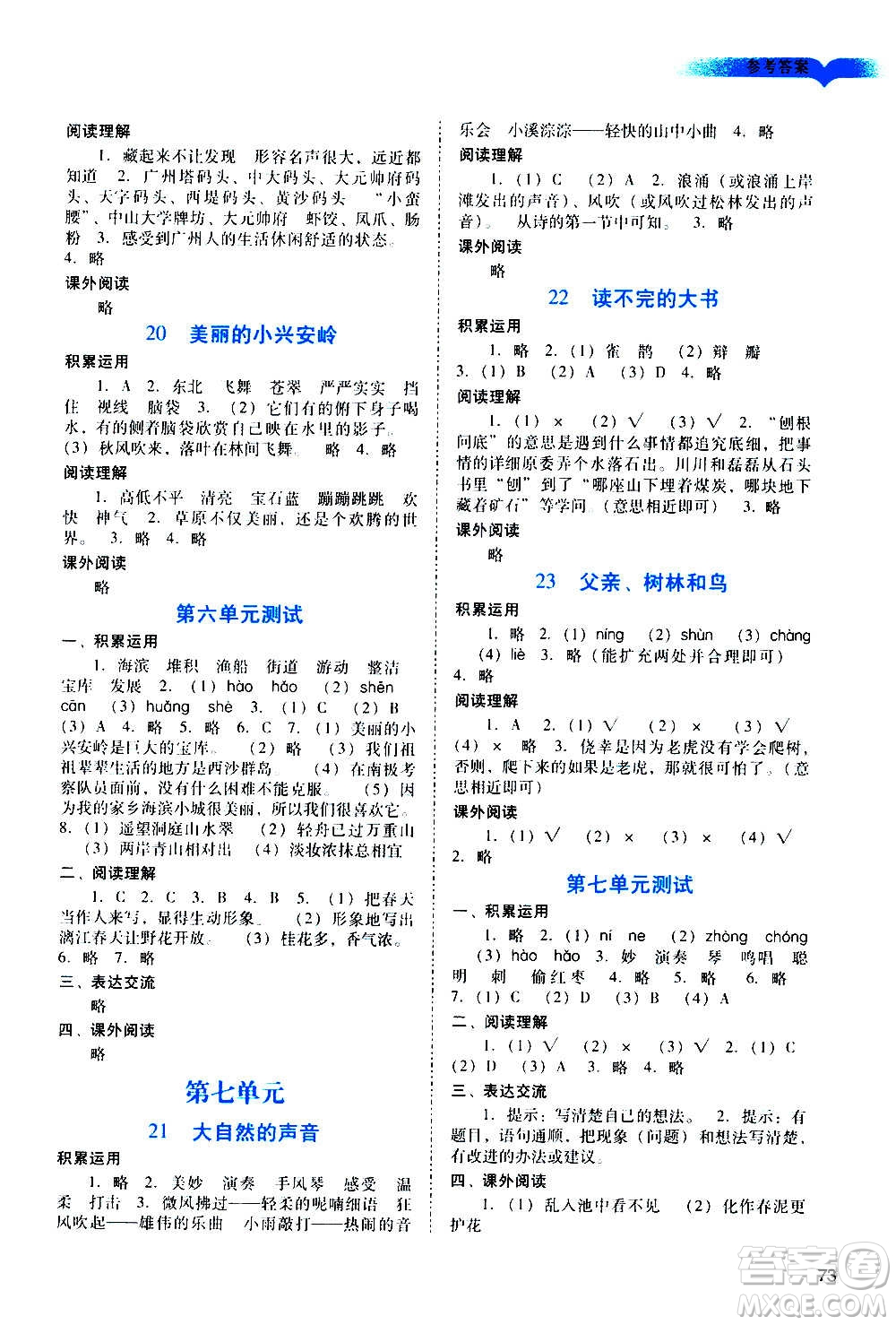 廣州出版社2020陽光學業(yè)評價語文三年級上冊人教版答案