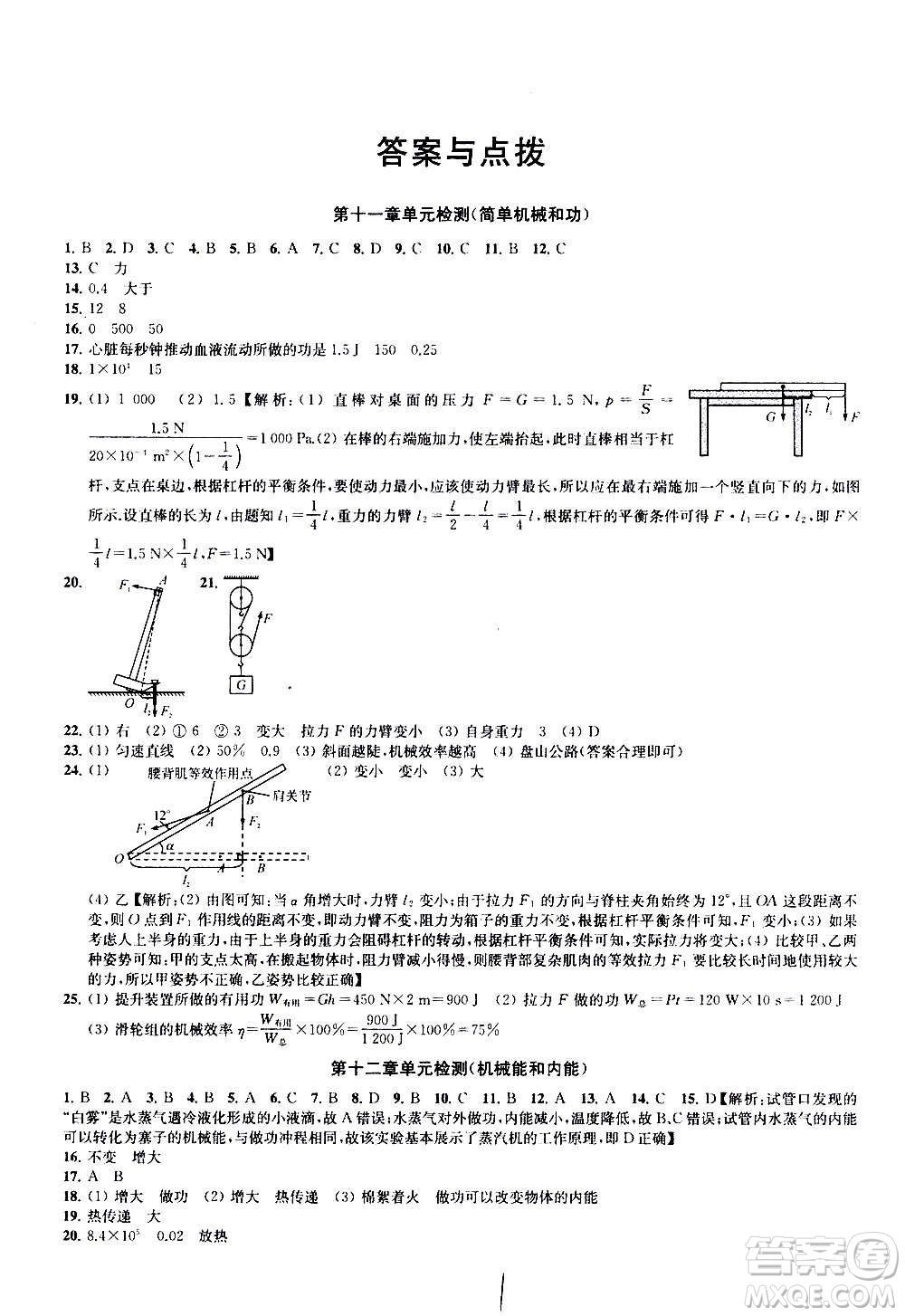 2020版金鑰匙沖刺名校大試卷九年級上冊物理國標江蘇版答案
