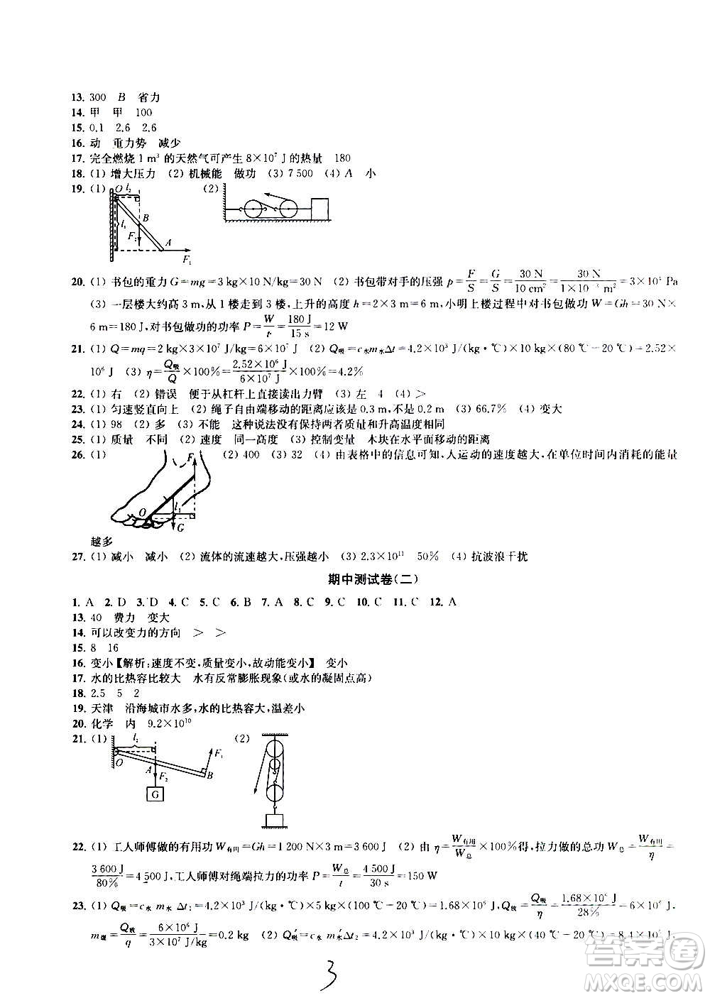 2020版金鑰匙沖刺名校大試卷九年級上冊物理國標江蘇版答案