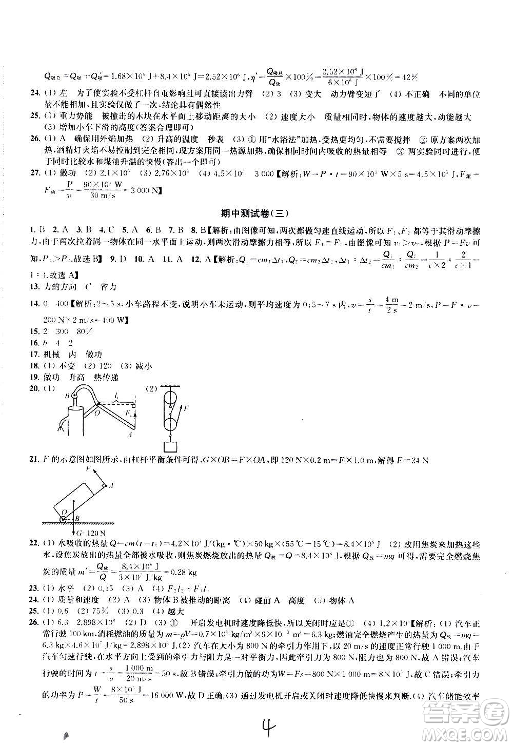 2020版金鑰匙沖刺名校大試卷九年級上冊物理國標江蘇版答案