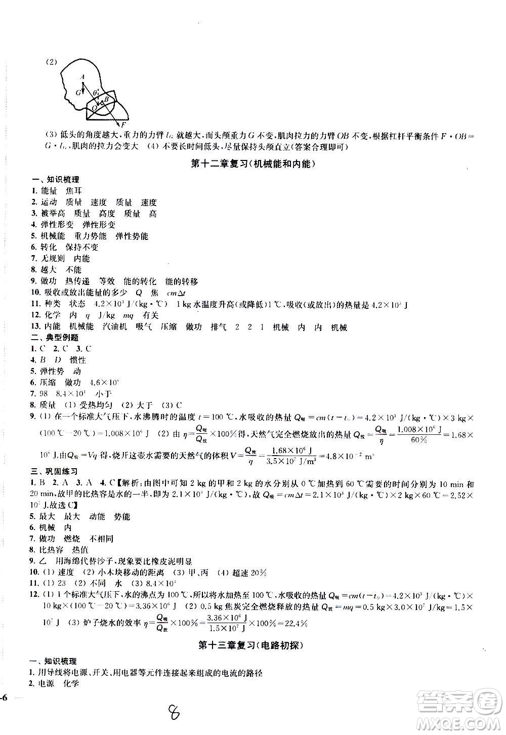 2020版金鑰匙沖刺名校大試卷九年級上冊物理國標江蘇版答案