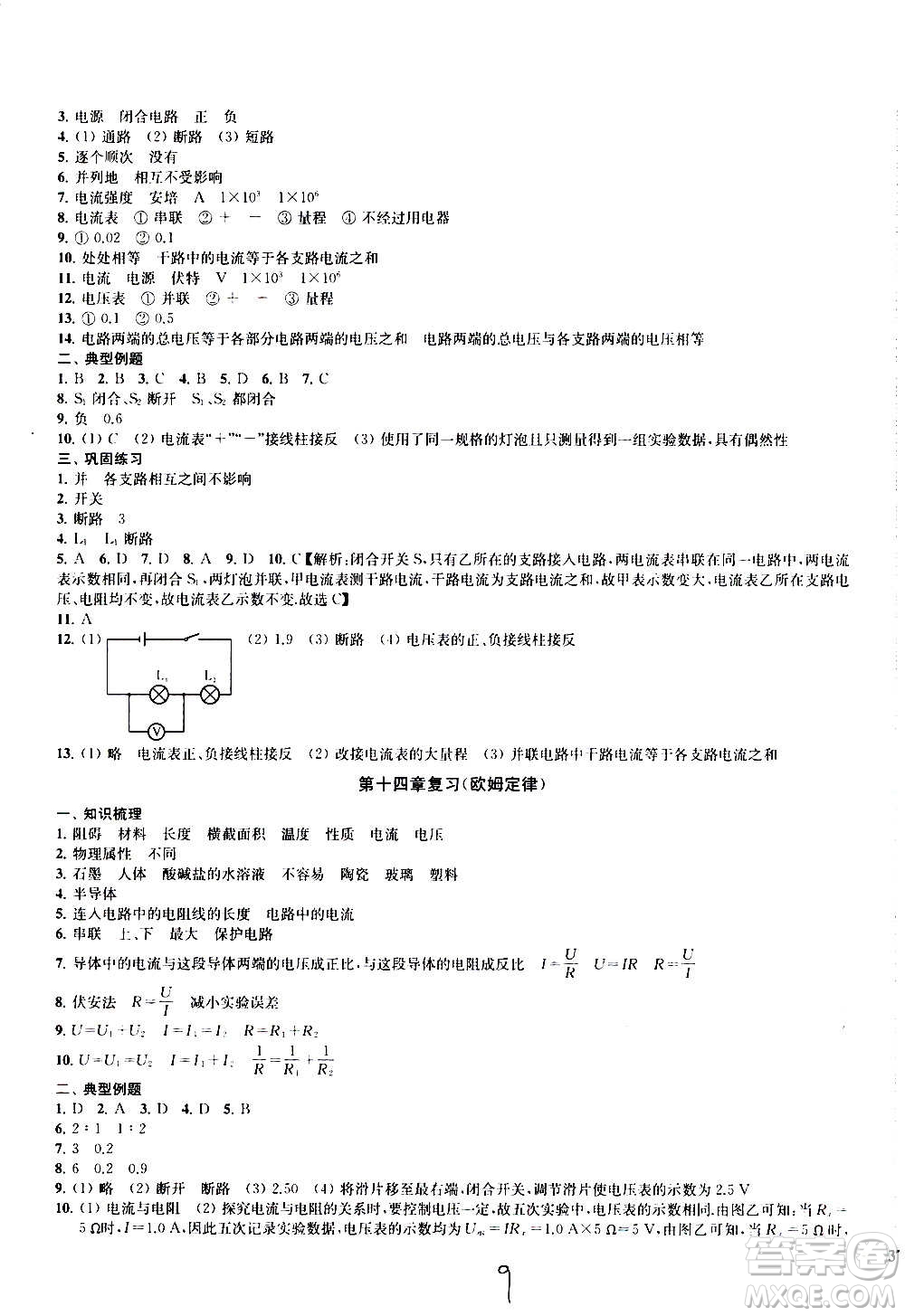2020版金鑰匙沖刺名校大試卷九年級上冊物理國標江蘇版答案