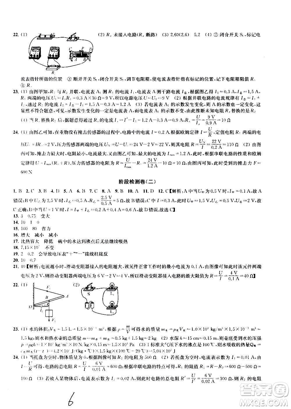 2020版金鑰匙沖刺名校大試卷九年級上冊物理國標江蘇版答案