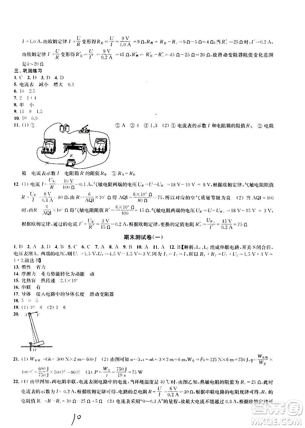 2020版金鑰匙沖刺名校大試卷九年級上冊物理國標江蘇版答案
