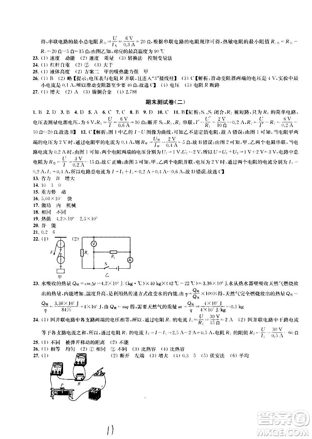 2020版金鑰匙沖刺名校大試卷九年級上冊物理國標江蘇版答案
