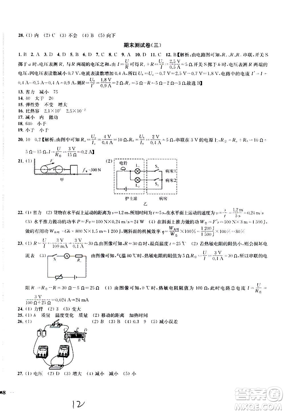 2020版金鑰匙沖刺名校大試卷九年級上冊物理國標江蘇版答案