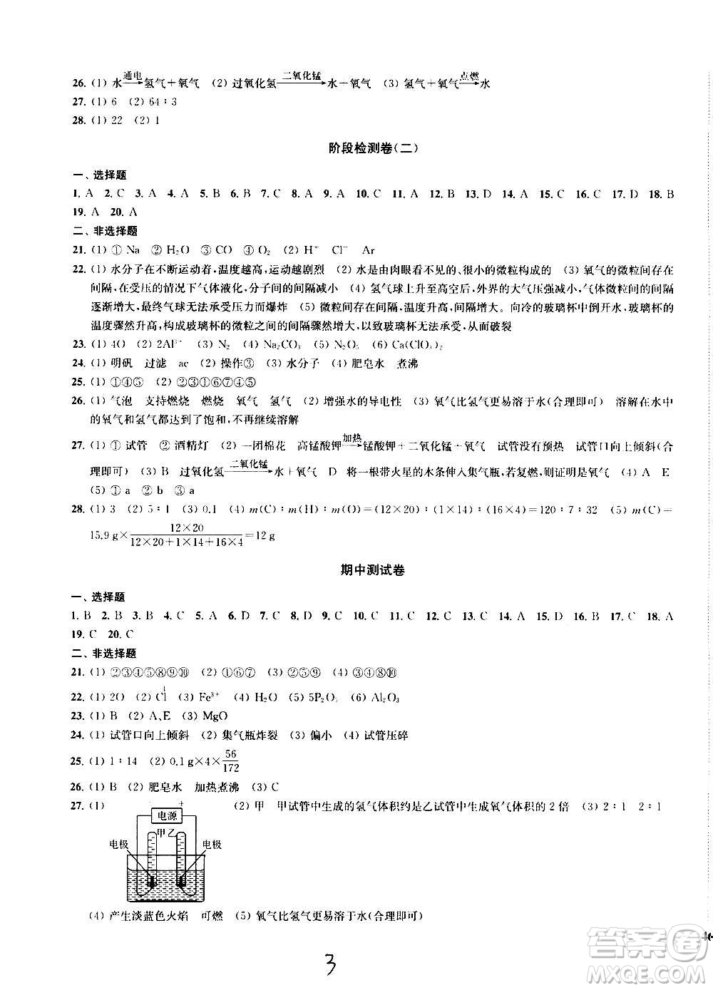 2020版金鑰匙沖刺名校大試卷九年級上冊化學(xué)國標(biāo)全國版答案