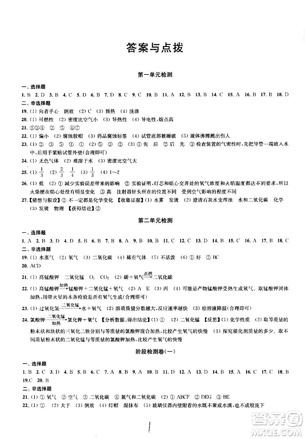 2020版金鑰匙沖刺名校大試卷九年級上冊化學(xué)國標(biāo)全國版答案
