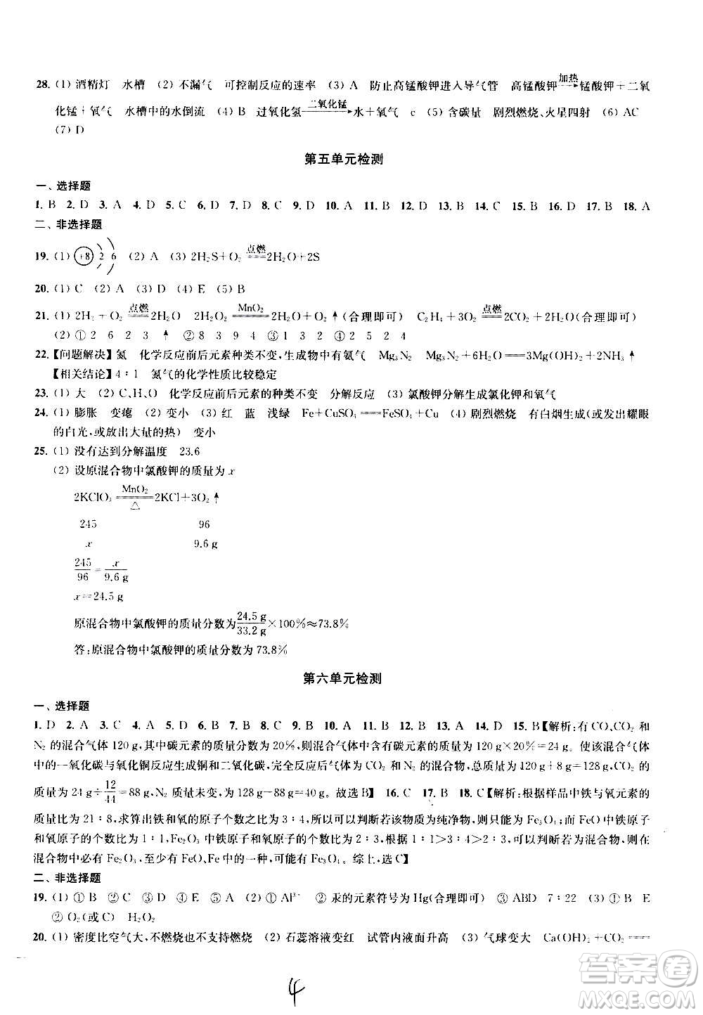 2020版金鑰匙沖刺名校大試卷九年級上冊化學(xué)國標(biāo)全國版答案