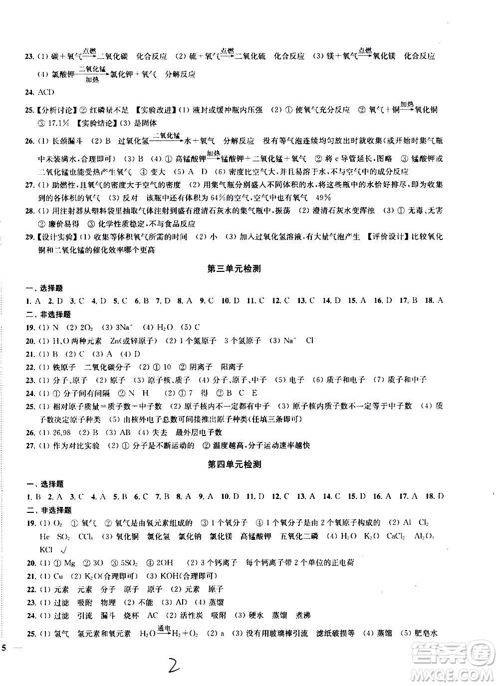 2020版金鑰匙沖刺名校大試卷九年級上冊化學(xué)國標(biāo)全國版答案
