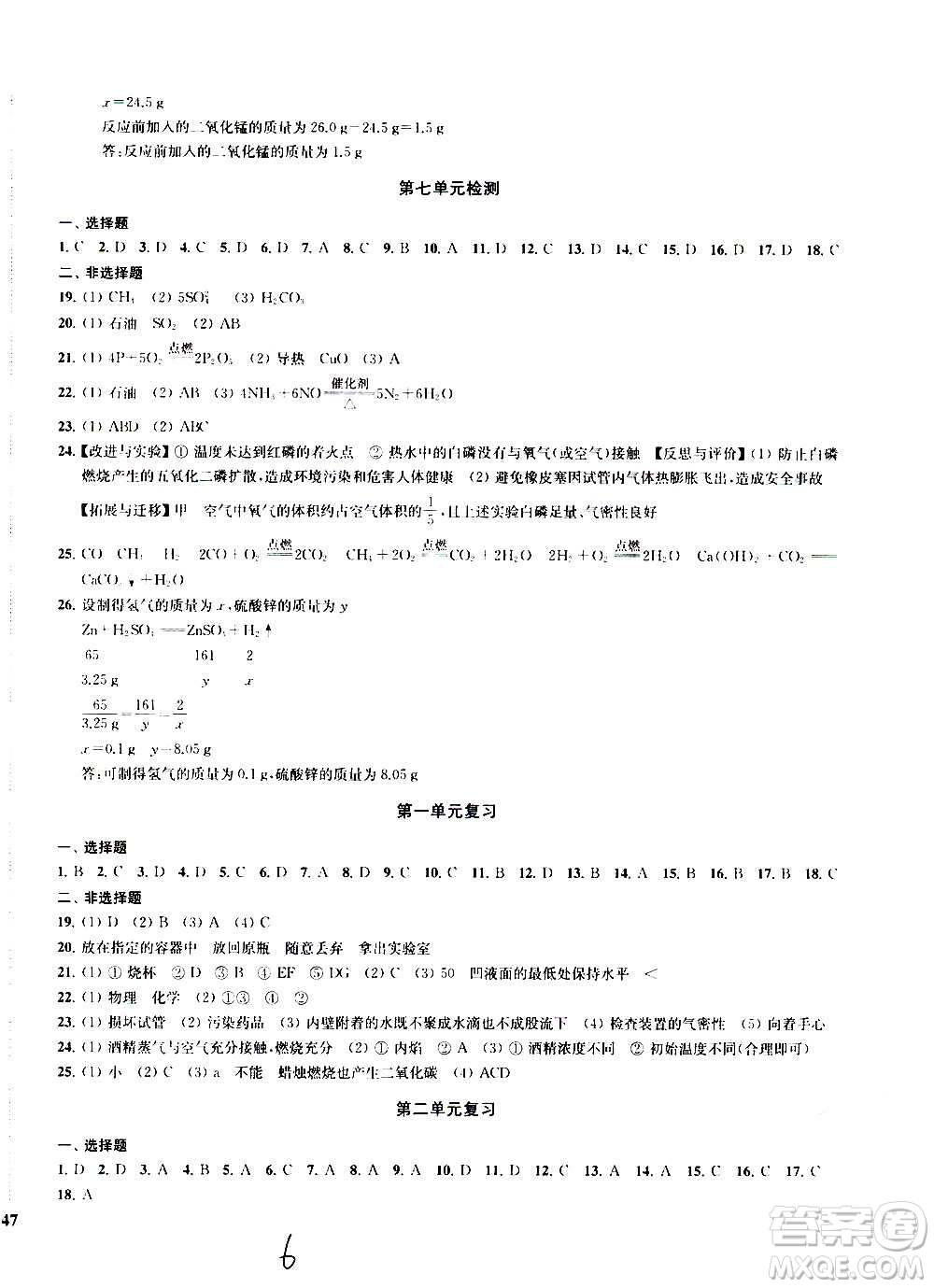 2020版金鑰匙沖刺名校大試卷九年級上冊化學(xué)國標(biāo)全國版答案