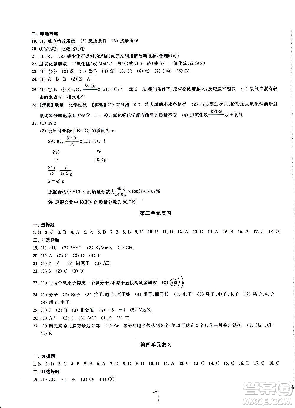 2020版金鑰匙沖刺名校大試卷九年級上冊化學(xué)國標(biāo)全國版答案