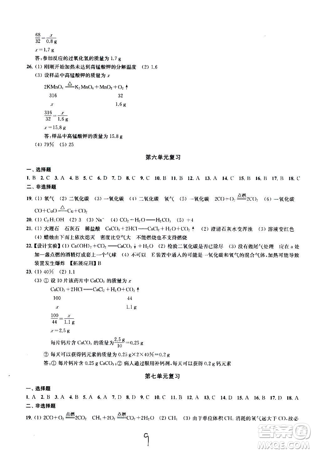 2020版金鑰匙沖刺名校大試卷九年級上冊化學(xué)國標(biāo)全國版答案