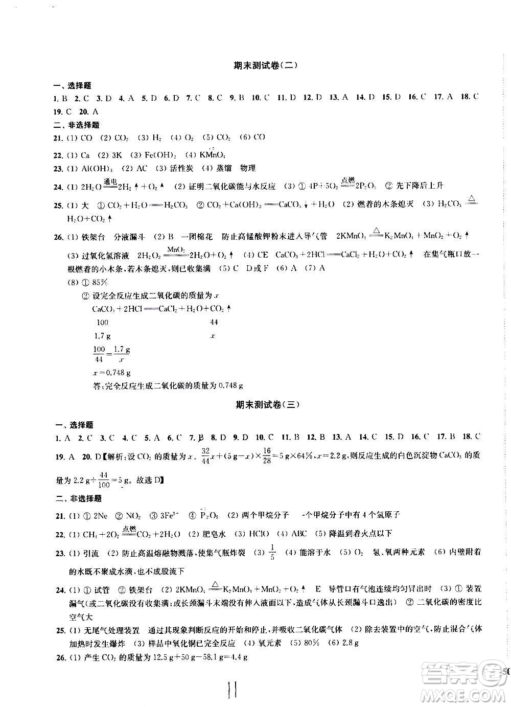 2020版金鑰匙沖刺名校大試卷九年級上冊化學(xué)國標(biāo)全國版答案