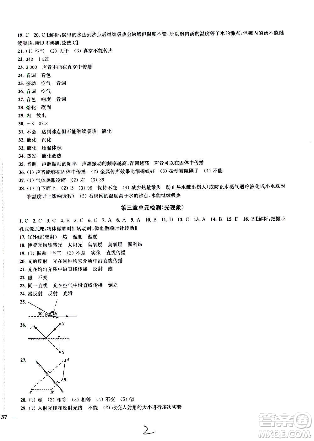  2020版金鑰匙沖刺名校大試卷八年級(jí)上冊(cè)物理國(guó)標(biāo)江蘇版答案