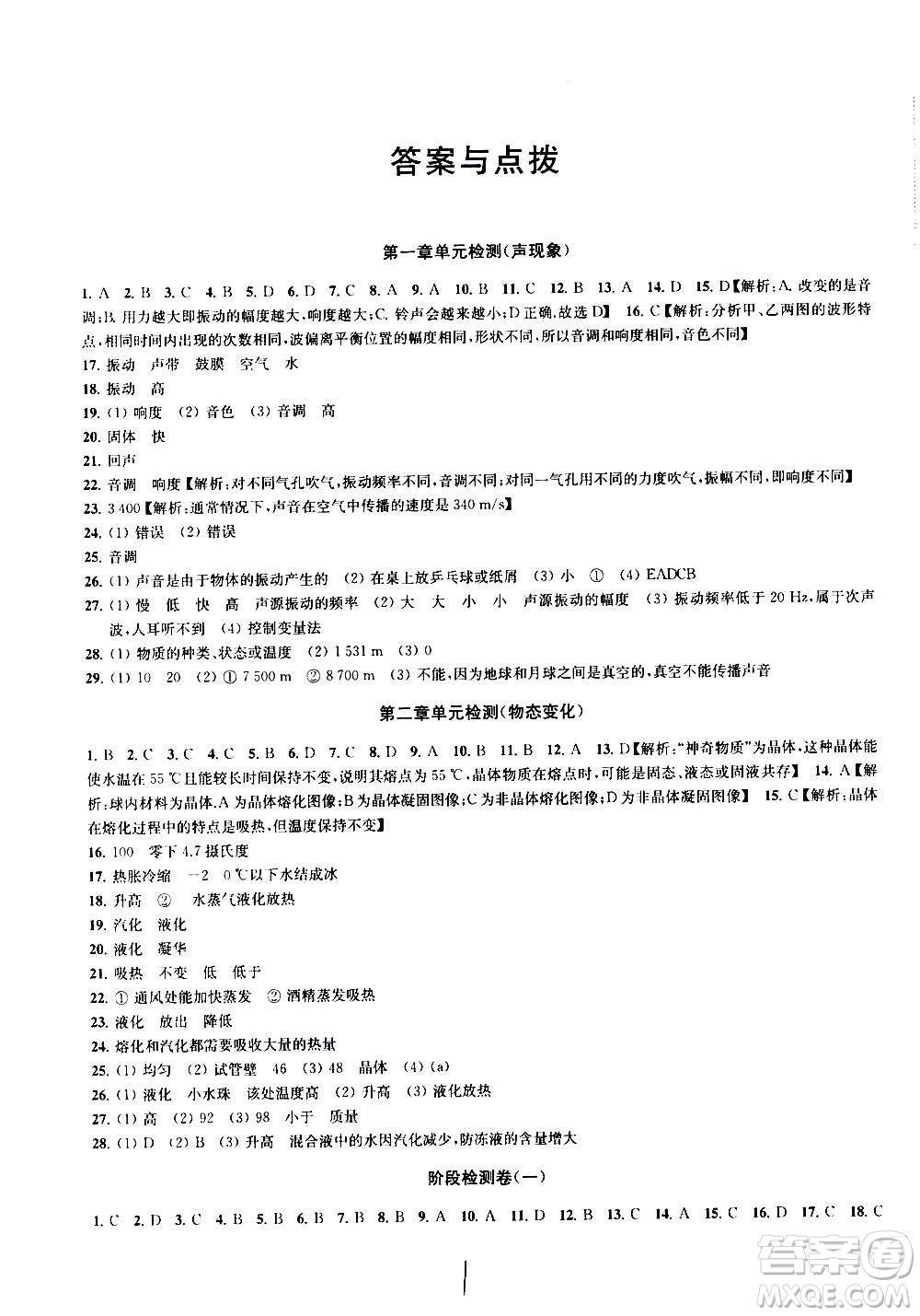  2020版金鑰匙沖刺名校大試卷八年級(jí)上冊(cè)物理國(guó)標(biāo)江蘇版答案