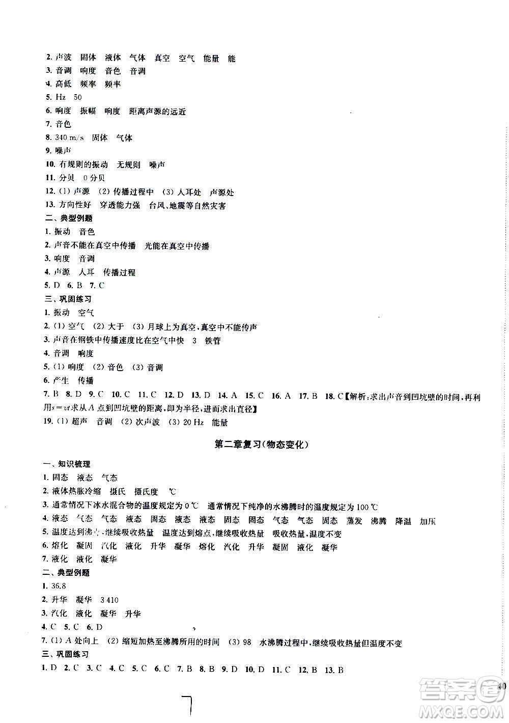  2020版金鑰匙沖刺名校大試卷八年級(jí)上冊(cè)物理國(guó)標(biāo)江蘇版答案