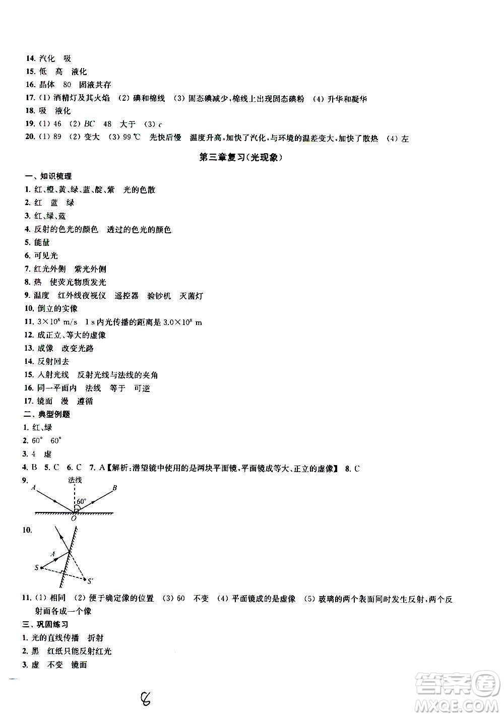  2020版金鑰匙沖刺名校大試卷八年級(jí)上冊(cè)物理國(guó)標(biāo)江蘇版答案