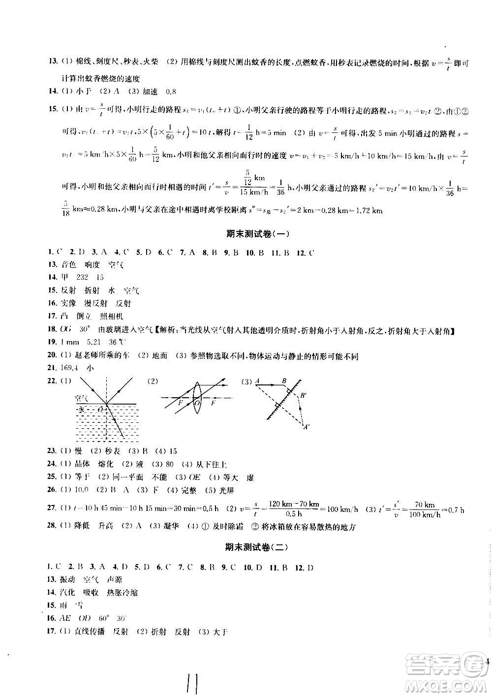  2020版金鑰匙沖刺名校大試卷八年級(jí)上冊(cè)物理國(guó)標(biāo)江蘇版答案