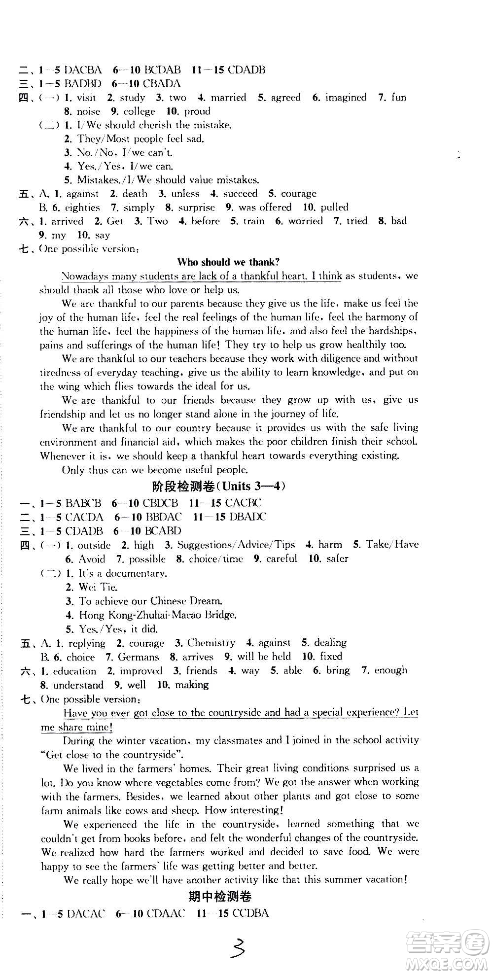2020版金鑰匙沖刺名校大試卷九年級(jí)上冊(cè)英語國(guó)標(biāo)江蘇版答案