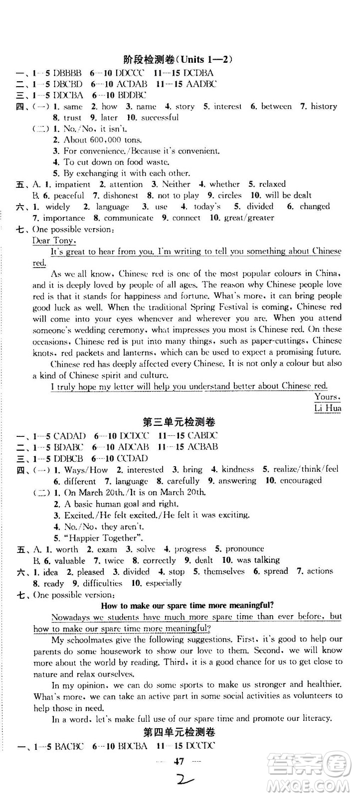 2020版金鑰匙沖刺名校大試卷九年級(jí)上冊(cè)英語國(guó)標(biāo)江蘇版答案