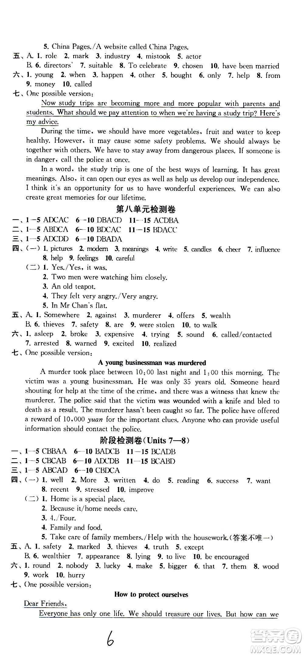 2020版金鑰匙沖刺名校大試卷九年級(jí)上冊(cè)英語國(guó)標(biāo)江蘇版答案